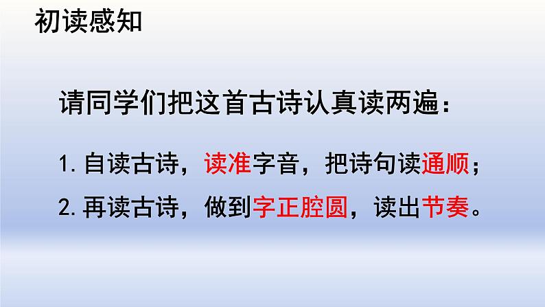 第3课 《古诗词三首》-2024-2025学年六年级语文上册同步精品课件（统编版）08