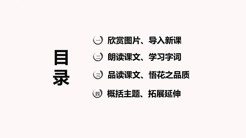 第4课 《花之歌》-2024-2025学年六年级语文上册同步精品课件（统编版）02