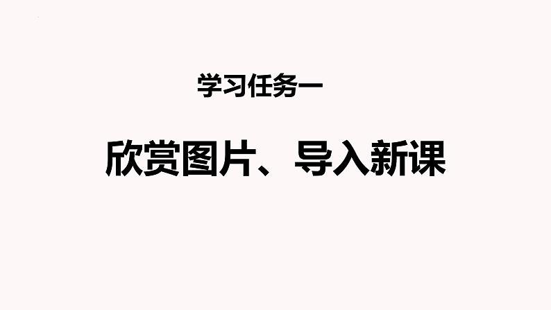 第4课 《花之歌》-2024-2025学年六年级语文上册同步精品课件（统编版）03
