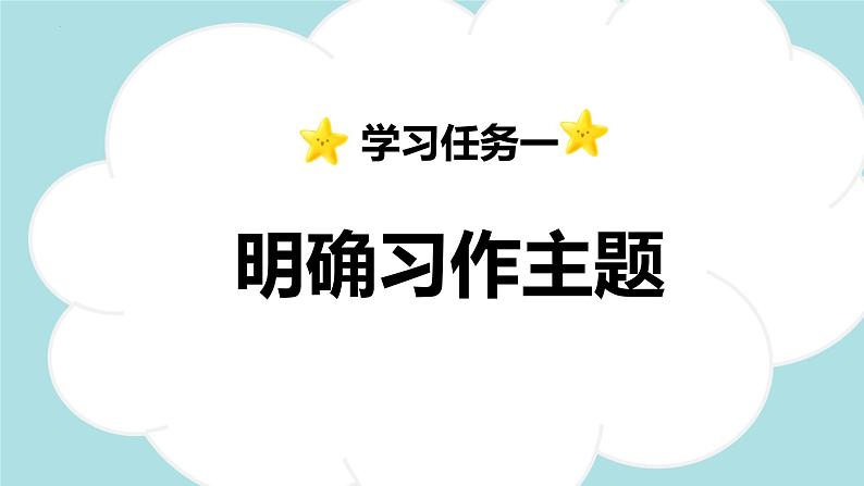 习作：变形记 -2024-2025学年六年级语文上册同步精品课件（统编版）03