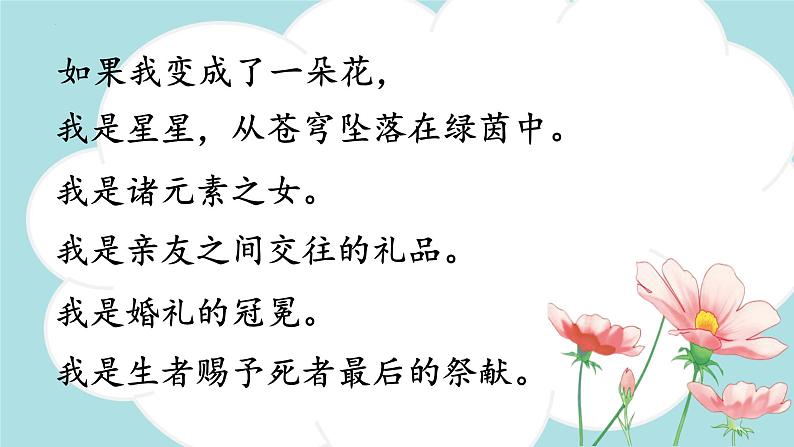 习作：变形记 -2024-2025学年六年级语文上册同步精品课件（统编版）04