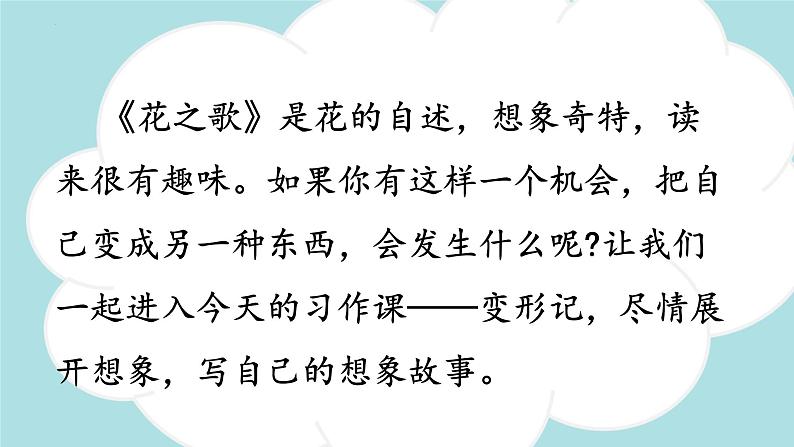 习作：变形记 -2024-2025学年六年级语文上册同步精品课件（统编版）05
