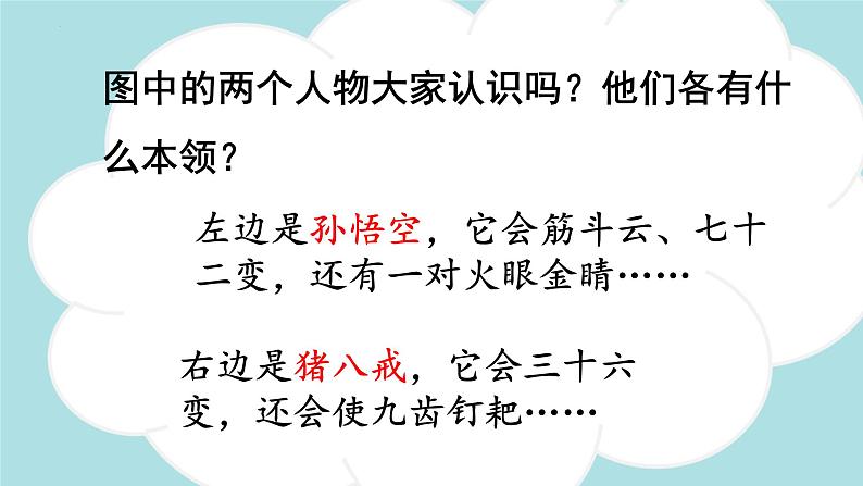 习作：变形记 -2024-2025学年六年级语文上册同步精品课件（统编版）07