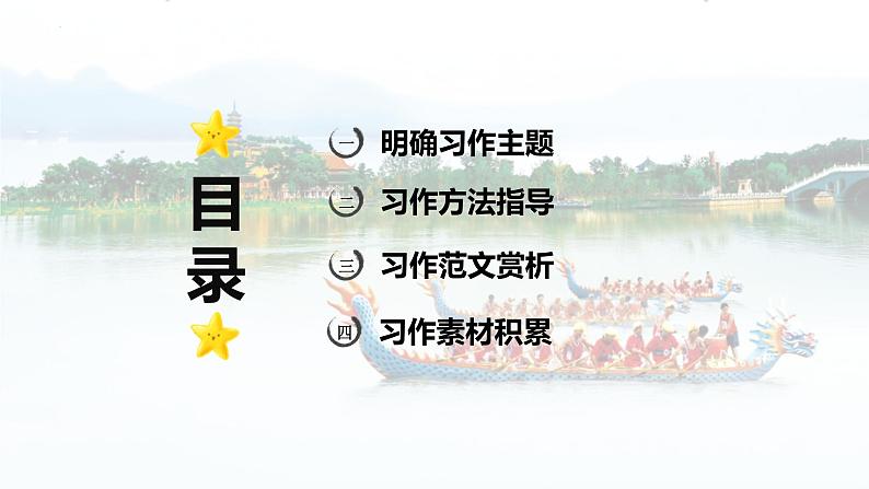 习作：多彩的活动 -2024-2025学年六年级语文上册同步精品课件（统编版）02