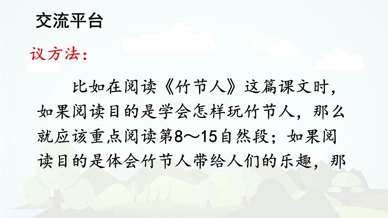 语文园地三 -2024-2025学年六年级语文上册同步精品课件（统编版）08