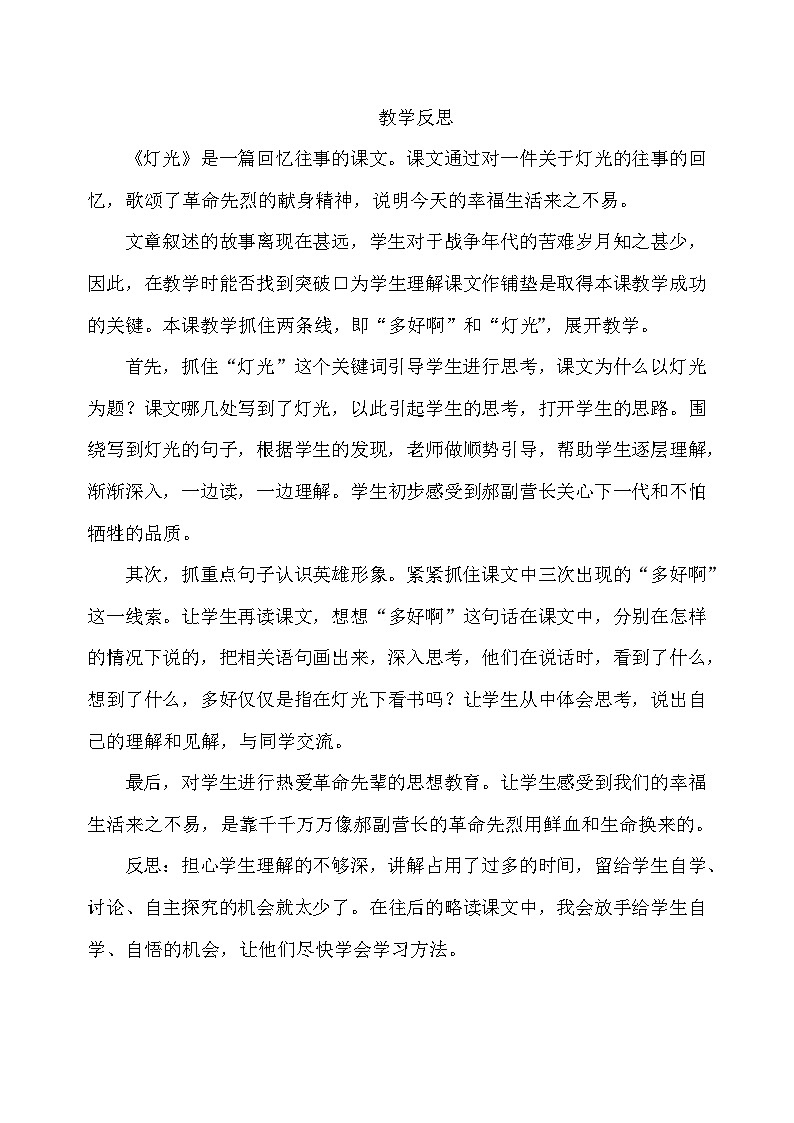 2.教学反思第1页