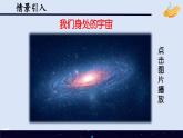 3.第3单元 11 宇宙生命之谜（课件+反思+课文朗读+素材）统编语文六年级上册