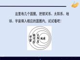3.第3单元 11 宇宙生命之谜（课件+反思+课文朗读+素材）统编语文六年级上册
