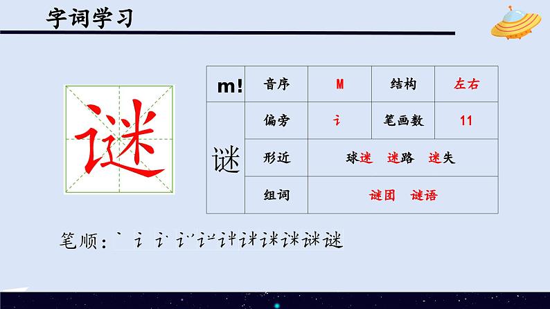 2.生字课件第2页