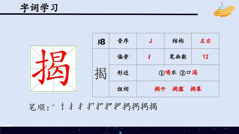 2.生字课件第6页