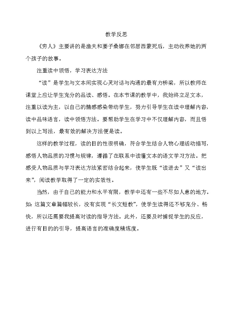 3.教学反思第1页