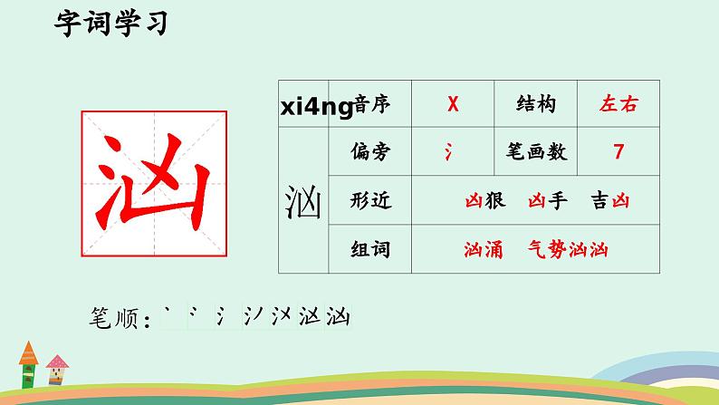 2.生字课件第2页