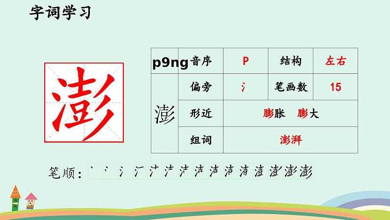 2.生字课件第4页