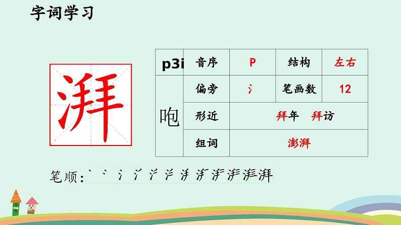 2.生字课件第5页