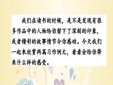 5.第5單元 交流平臺(tái)+習(xí)作例文+習(xí)作（課件+反思+課文朗讀+素材）統(tǒng)編語(yǔ)文六年級(jí)上冊(cè)