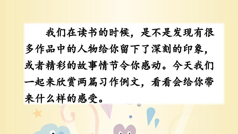 5.第5单元 交流平台+习作例文+习作（课件+反思+课文朗读+素材）统编语文六年级上册02