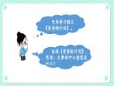 5.第5單元 交流平臺(tái)+習(xí)作例文+習(xí)作（課件+反思+課文朗讀+素材）統(tǒng)編語(yǔ)文六年級(jí)上冊(cè)