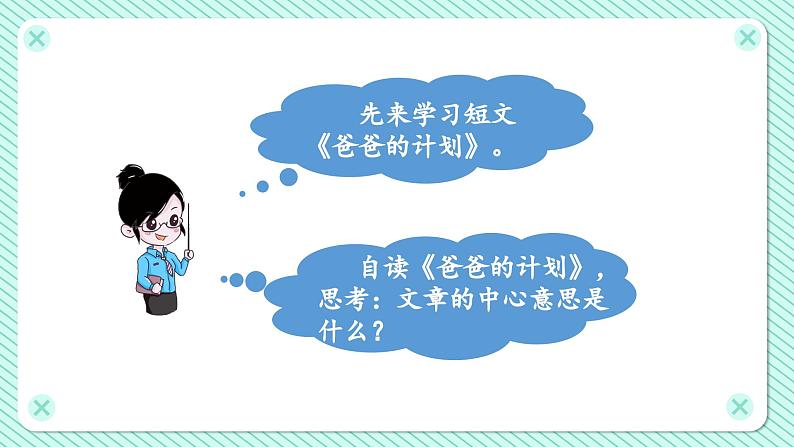 5.第5单元 交流平台+习作例文+习作（课件+反思+课文朗读+素材）统编语文六年级上册03