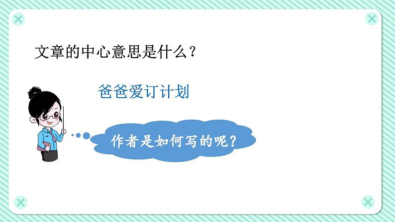 5.第5单元 交流平台+习作例文+习作（课件+反思+课文朗读+素材）统编语文六年级上册04