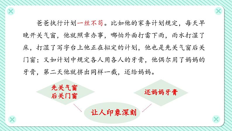 5.第5单元 交流平台+习作例文+习作（课件+反思+课文朗读+素材）统编语文六年级上册06