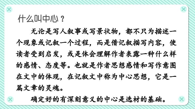 5.第5单元 交流平台+习作例文+习作（课件+反思+课文朗读+素材）统编语文六年级上册03