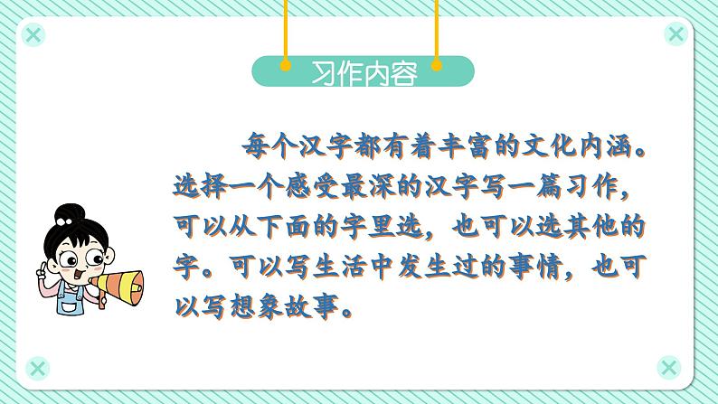 5.第5单元 交流平台+习作例文+习作（课件+反思+课文朗读+素材）统编语文六年级上册04