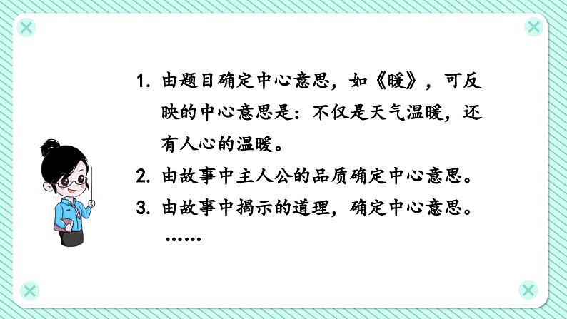 5.第5单元 交流平台+习作例文+习作（课件+反思+课文朗读+素材）统编语文六年级上册07