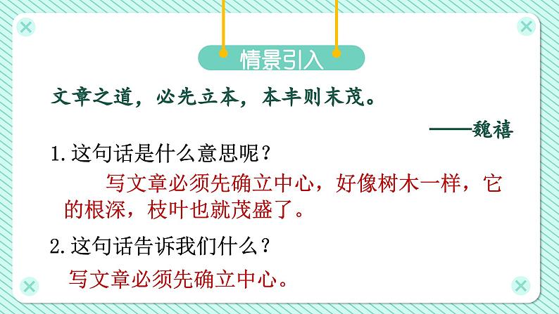 5.第5单元 交流平台+习作例文+习作（课件+反思+课文朗读+素材）统编语文六年级上册02