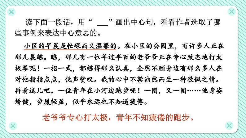 5.第5单元 交流平台+习作例文+习作（课件+反思+课文朗读+素材）统编语文六年级上册05