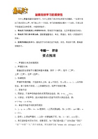 【暑假衔接】知识点专题一   拼音（讲义+试题）四升五年级语文（含答案）