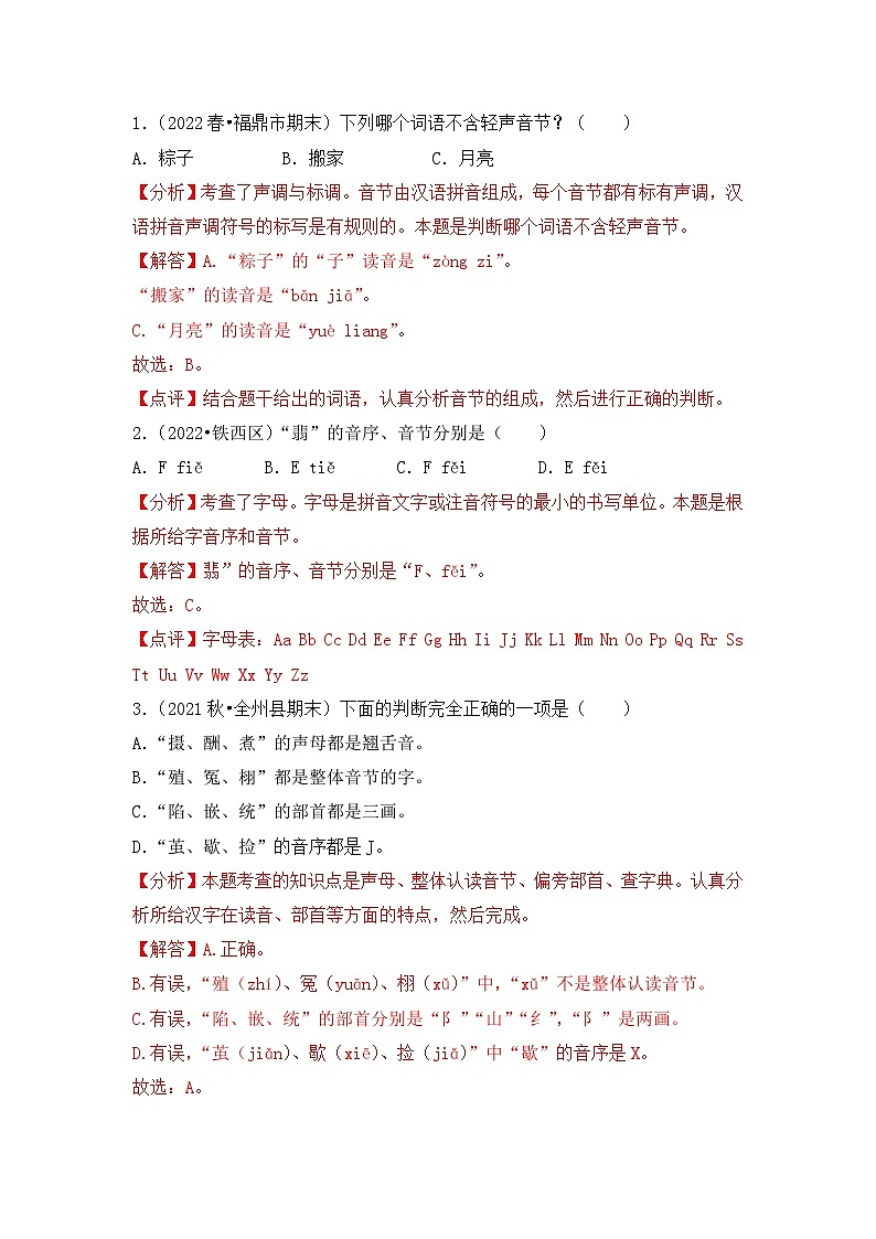 【暑假衔接】知识点专题一   拼音（讲义+试题）四升五年级语文（含答案）第3页