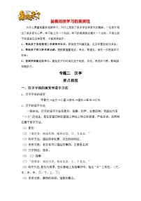 【暑假衔接】知识点专题二   汉字（讲义+试题）四升五年级语文（含答案）