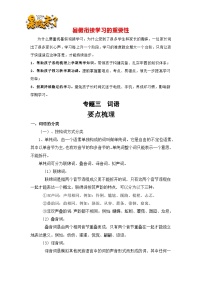 【暑假衔接】知识点专题三   词语（讲义+试题）四升五年级语文（含答案）