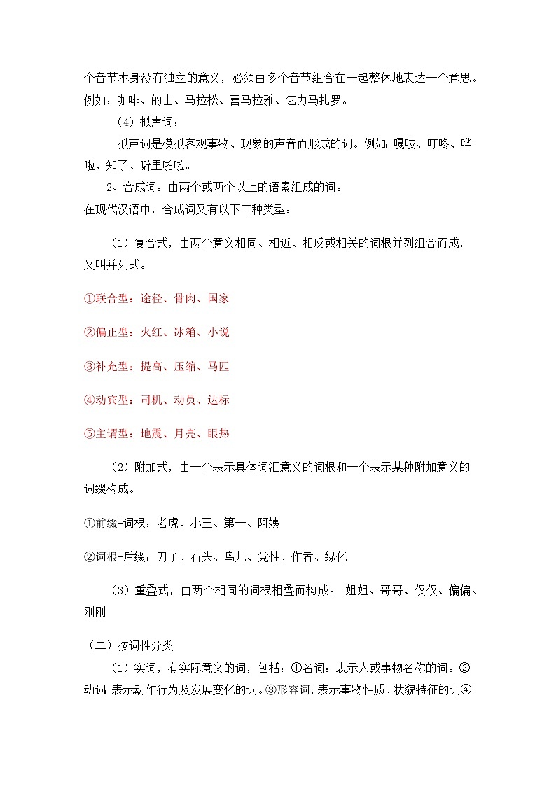 【暑假衔接】知识点专题三   词语（讲义+试题）四升五年级语文（含答案）02