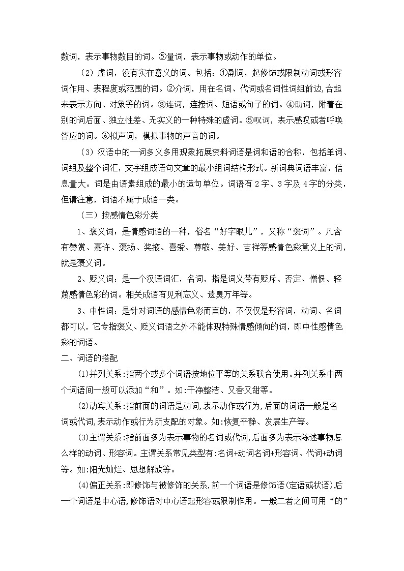 【暑假衔接】知识点专题三   词语（讲义+试题）四升五年级语文（含答案）03