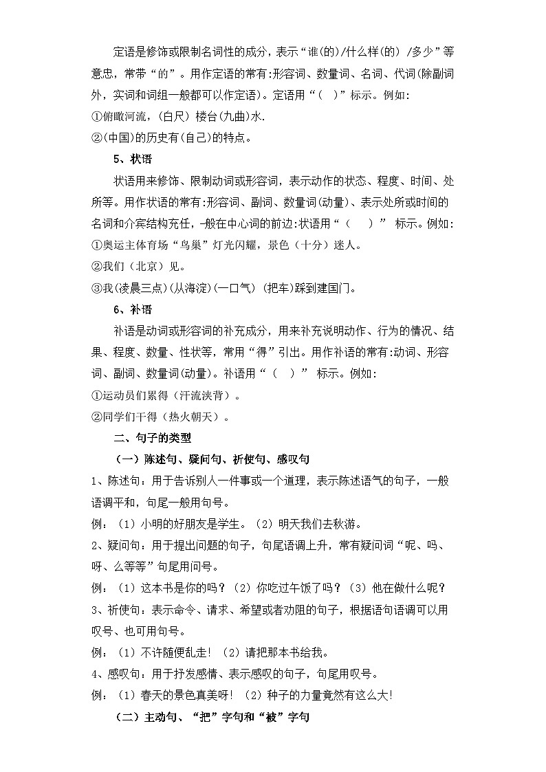 【暑假衔接】知识点专题四   句子（一）（讲义+试题）四升五年级语文（含答案）02