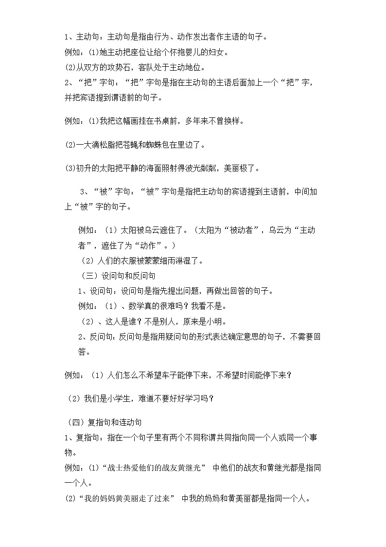 【暑假衔接】知识点专题四   句子（一）（讲义+试题）四升五年级语文（含答案）03