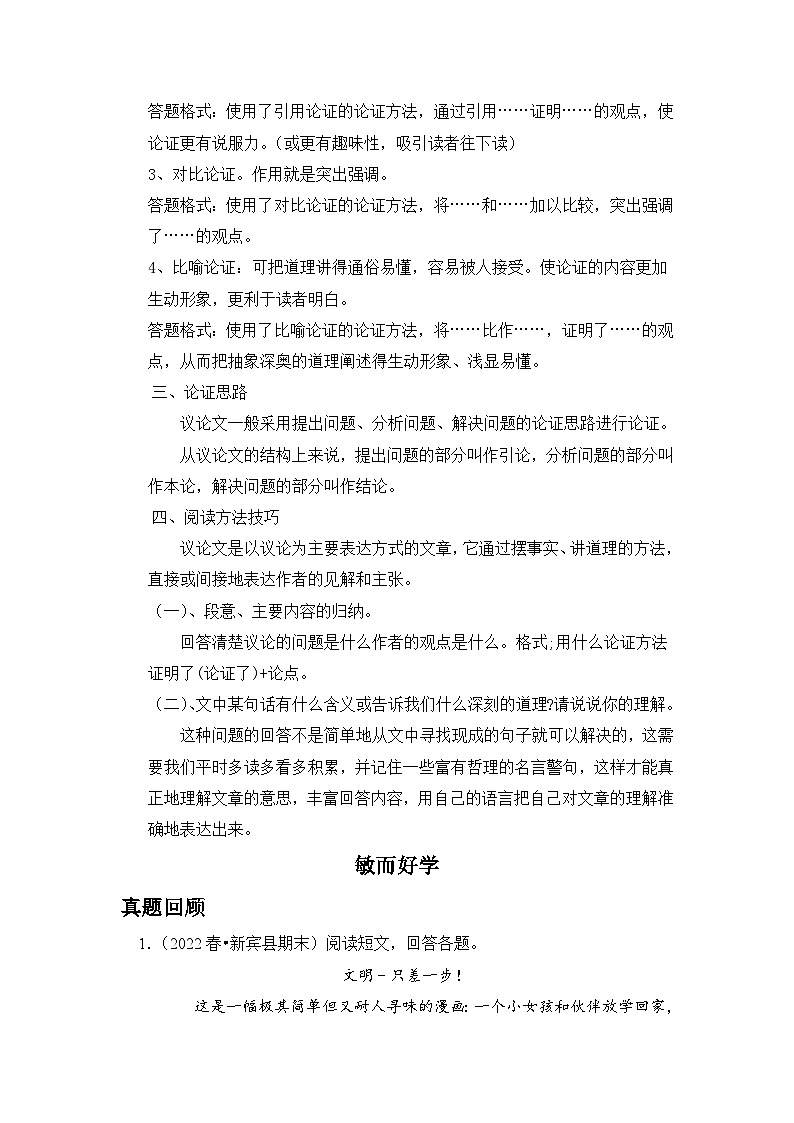【暑假衔接】知识点专题六    现代文阅读-议论文（讲义+试题）四升五年级语文（含答案）02