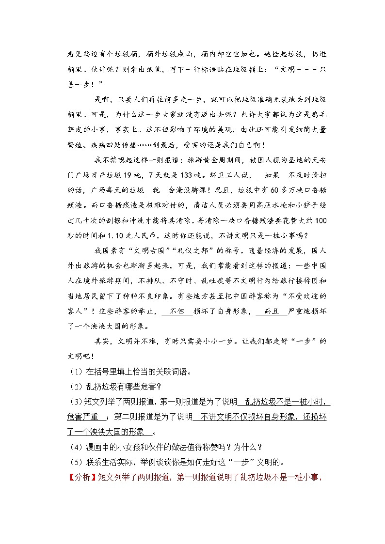 【暑假衔接】知识点专题六    现代文阅读-议论文（讲义+试题）四升五年级语文（含答案）03