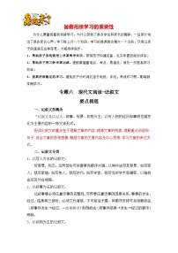 【暑假衔接】知识点专题六   现代文阅读-记叙文（讲义+试题）四升五年级语文（含答案）