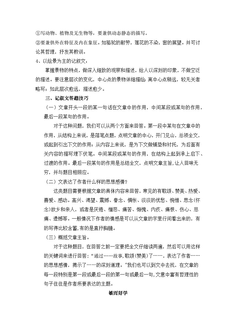 【暑假衔接】知识点专题六   现代文阅读-记叙文（讲义+试题）四升五年级语文（含答案）02