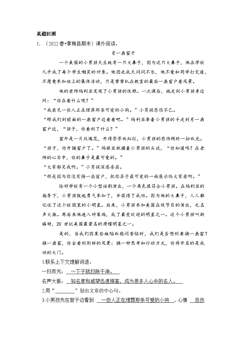 【暑假衔接】知识点专题六   现代文阅读-记叙文（讲义+试题）四升五年级语文（含答案）03