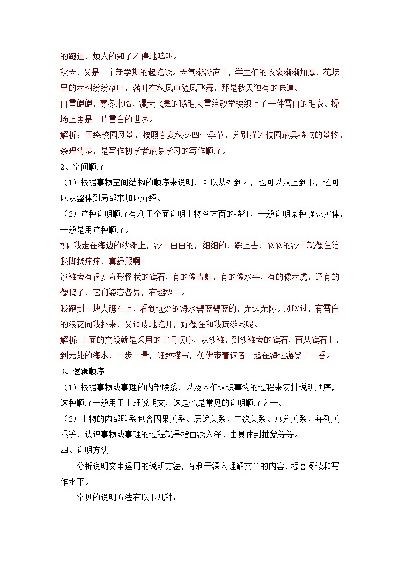 【暑假衔接】知识点专题六   现代文阅读-说明文（讲义+试题）四升五年级语文（含答案）02
