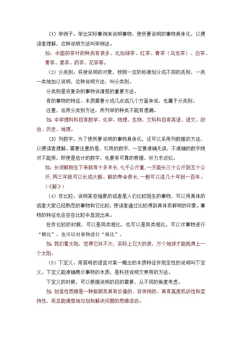 【暑假衔接】知识点专题六   现代文阅读-说明文（讲义+试题）四升五年级语文（含答案）03