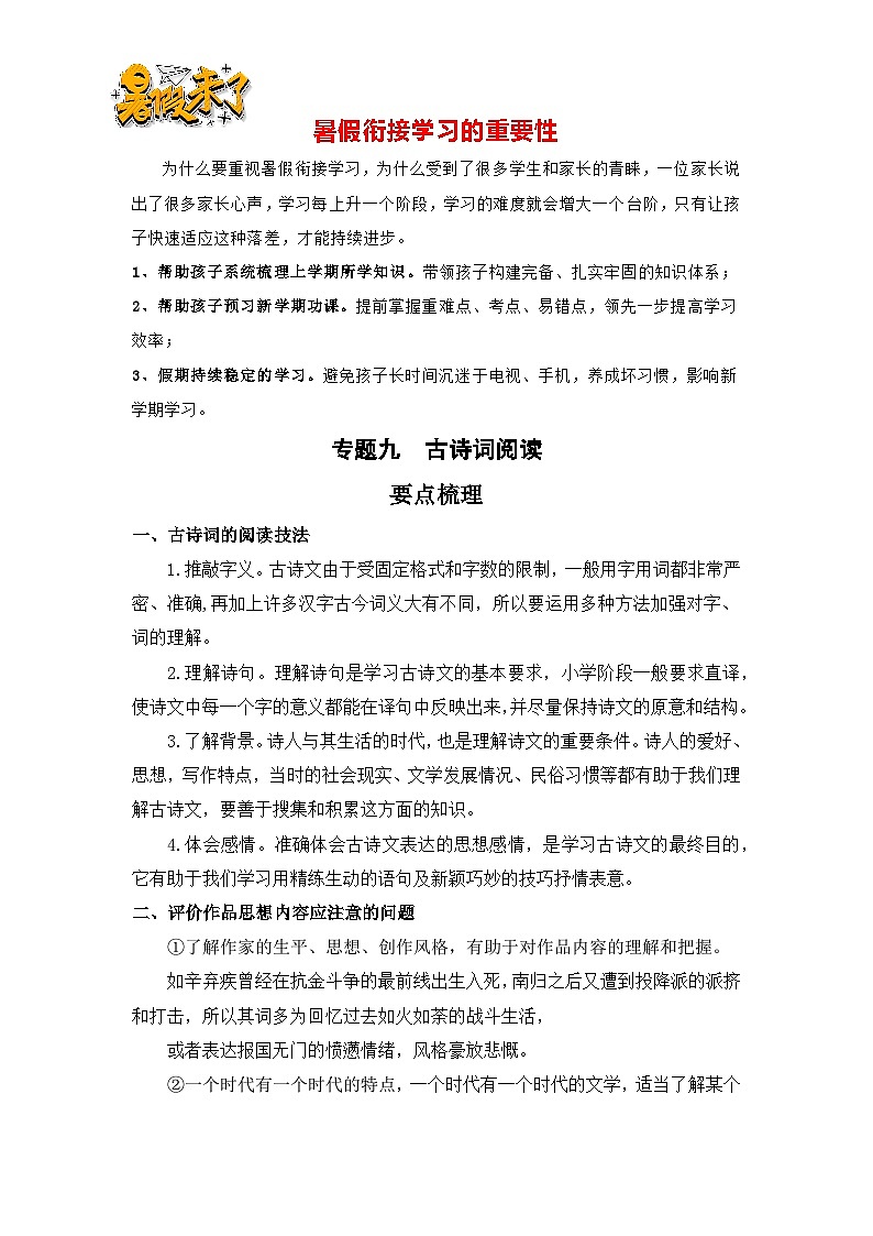 【暑假衔接】知识点专题七  古诗词阅读（讲义+试题）四升五年级语文（含答案）第1页
