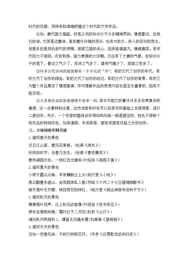 【暑假衔接】知识点专题七  古诗词阅读（讲义+试题）四升五年级语文（含答案）第2页