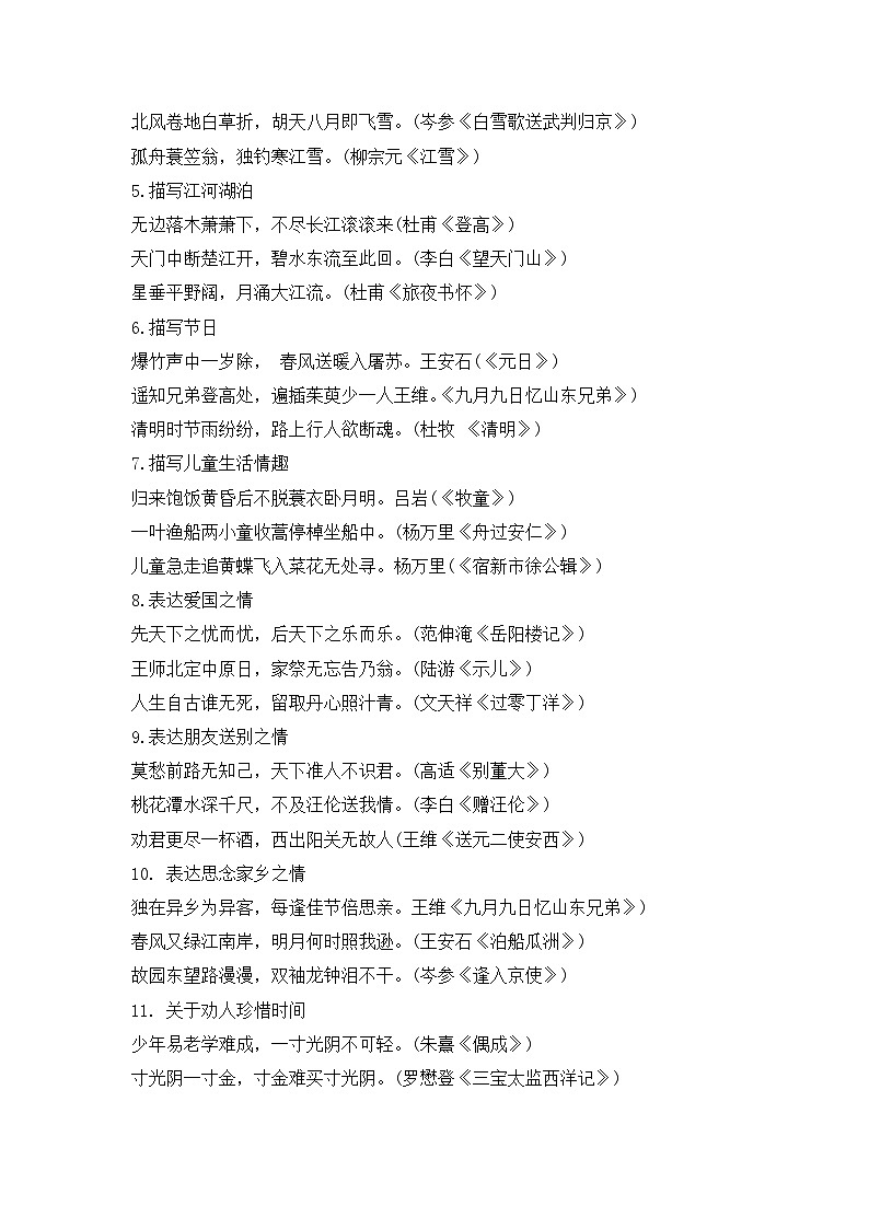 【暑假衔接】知识点专题七  古诗词阅读（讲义+试题）四升五年级语文（含答案）第3页