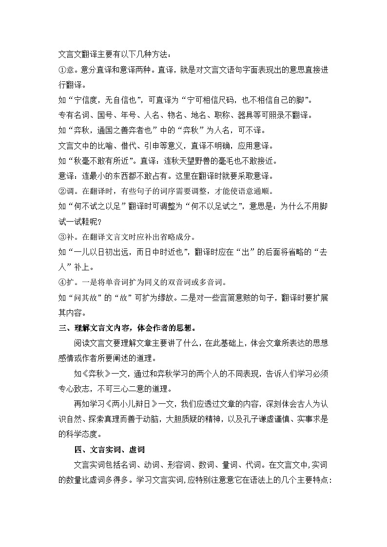 【暑假衔接】知识点专题八  文言文阅读（讲义+试题）四升五年级语文（含答案）02