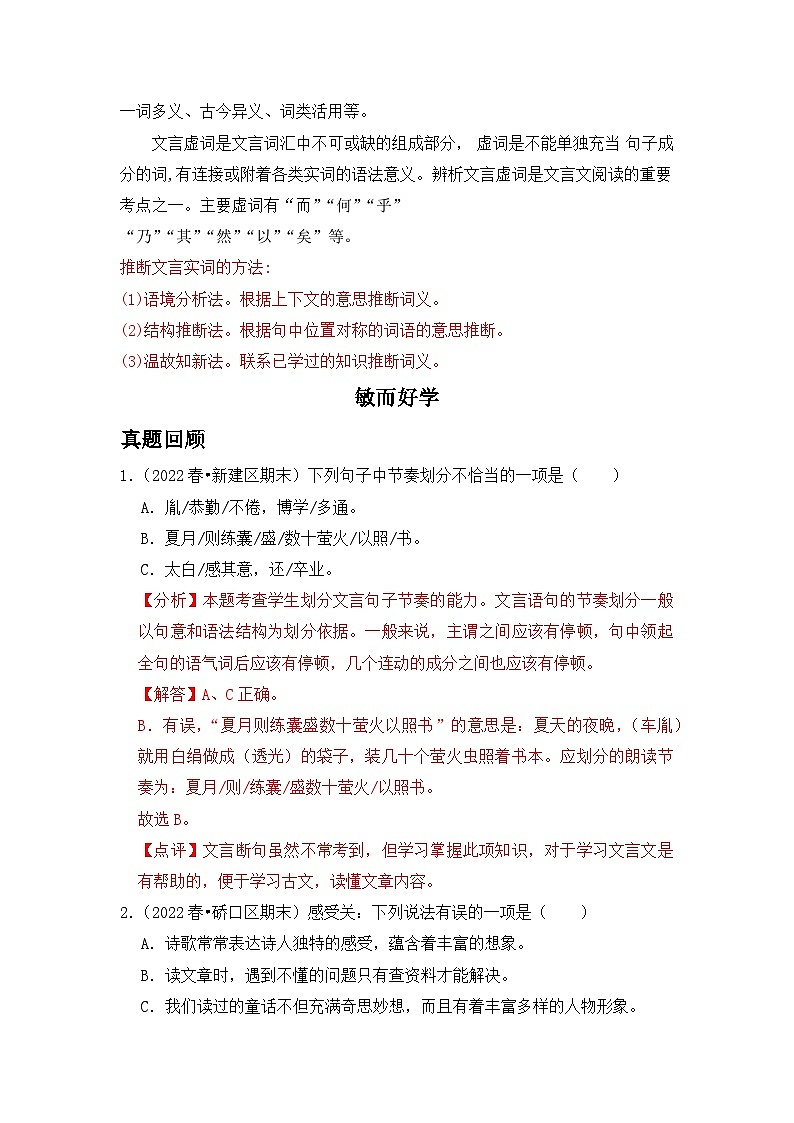 【暑假衔接】知识点专题八  文言文阅读（讲义+试题）四升五年级语文（含答案）03