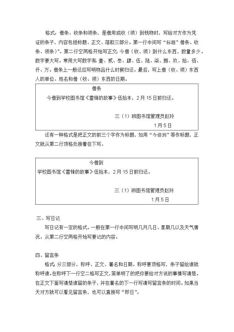 【暑假衔接】知识点专题一0三   应用文写作指导（讲义+试题）四升五年级语文（含答案）02